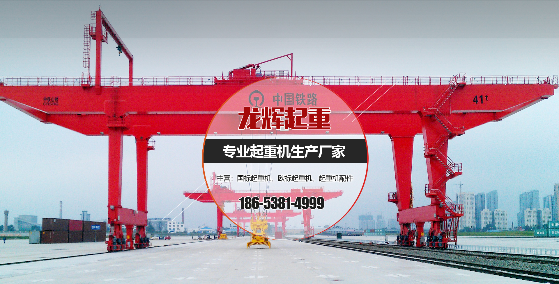 山东龙辉起重机械有限公司