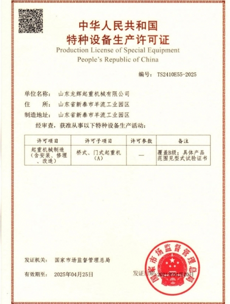 特种设备生产许可证