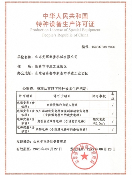 特种设备生产许可证