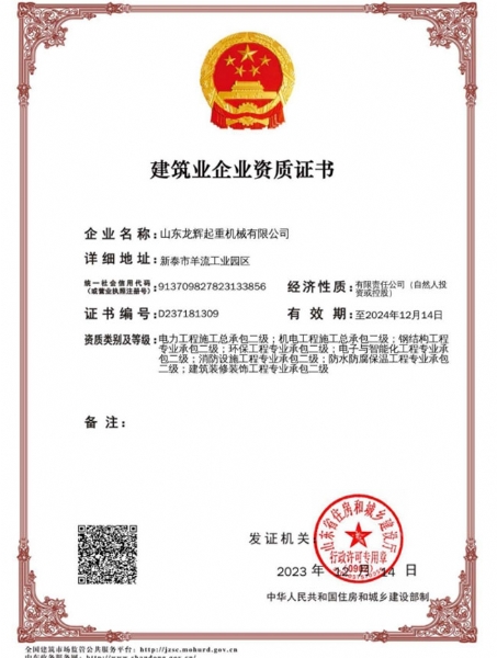 建筑业企业资质证书