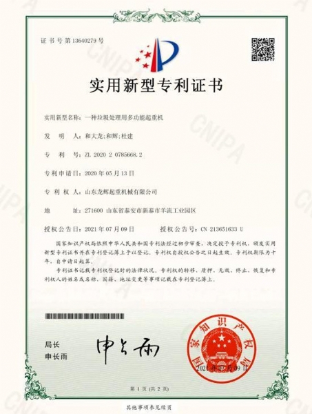 实用新型专利证书